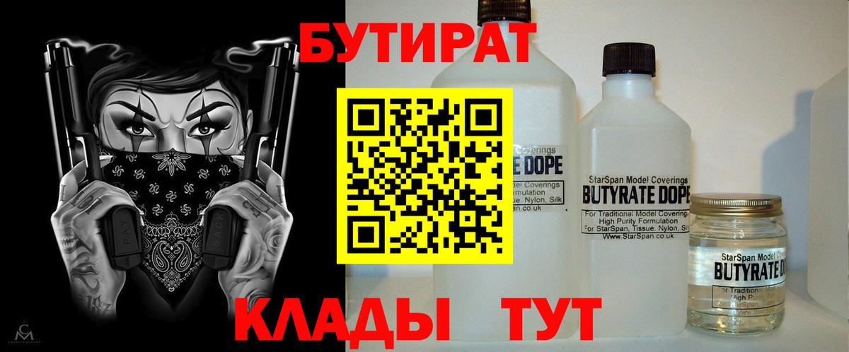 Бутират  Вход с VPN  Малоярославец  БУТИРАТ BDO 33% 