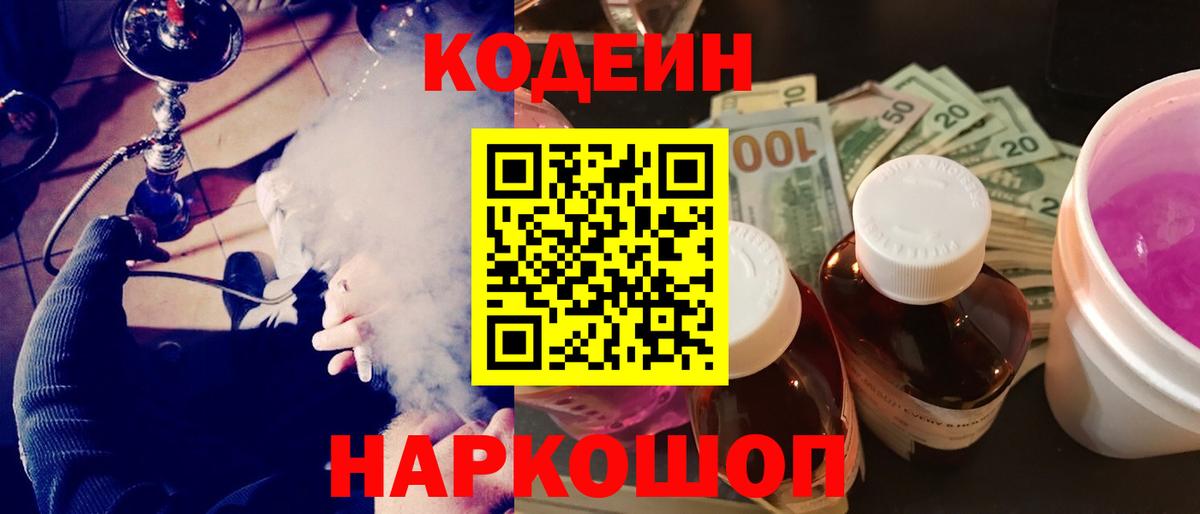Кодеин напиток Lean (лин) Малоярославец
