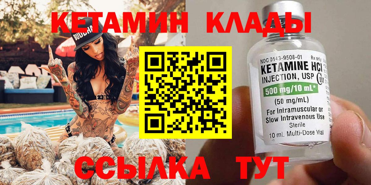 КЕТАМИН ketamine Малоярославец